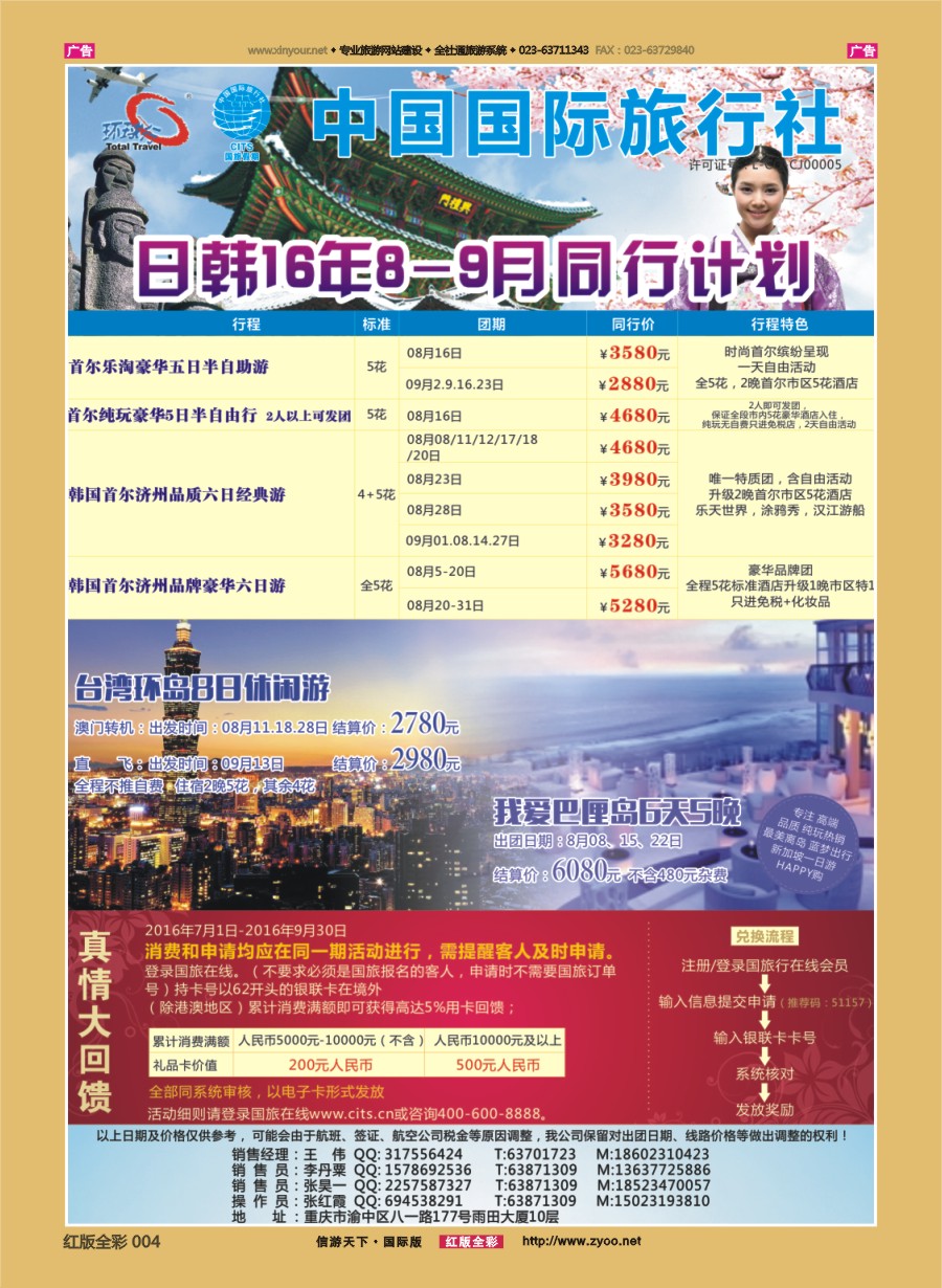 R004 重庆国旅-韩国.日本 