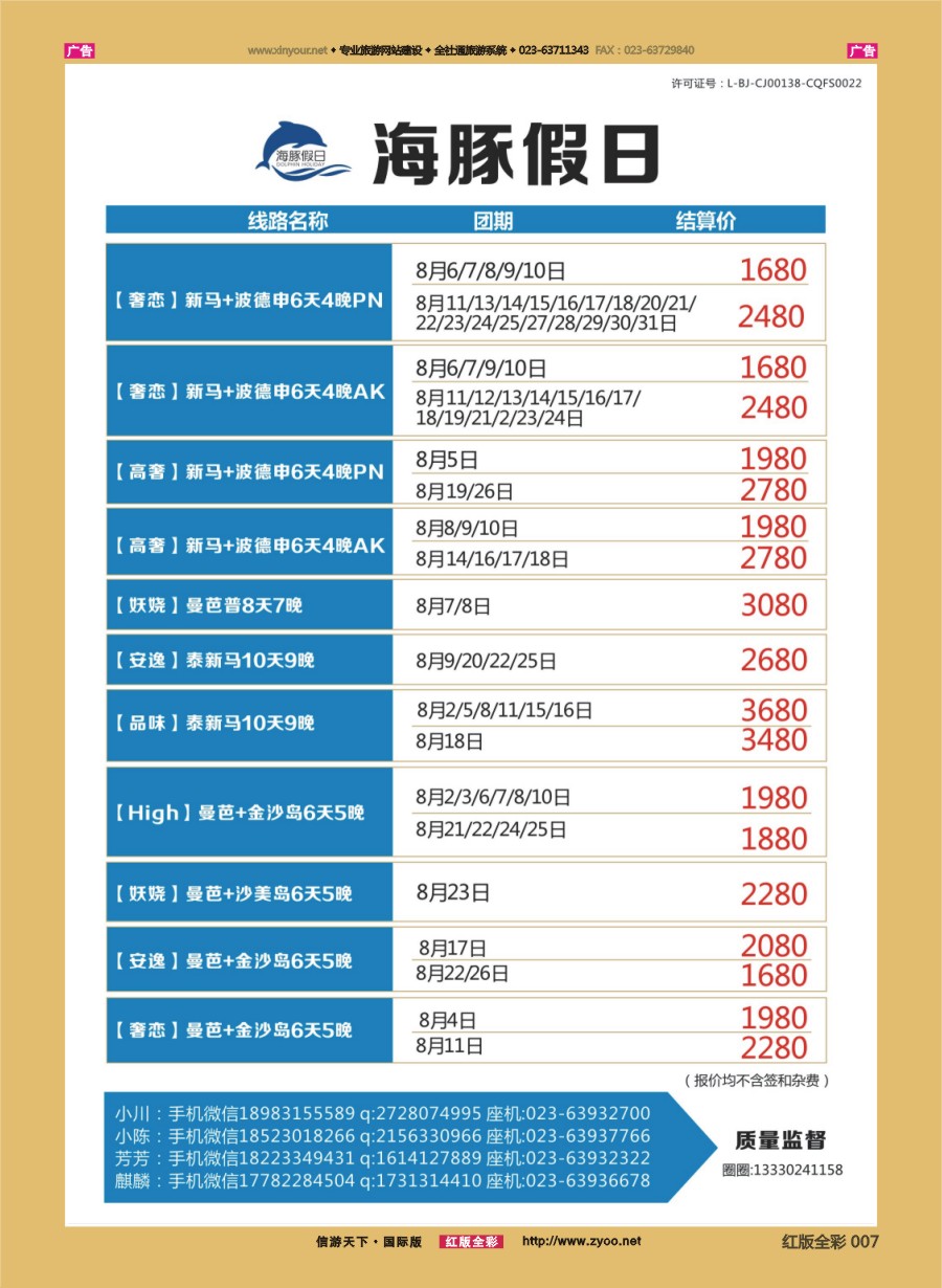 R007 海豚假日……曼芭，曼芭普，新马，泰新马 