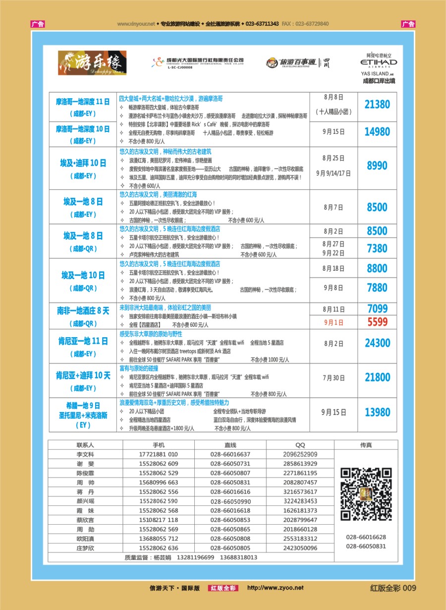 R009 成都光大游乐缘-中东非 