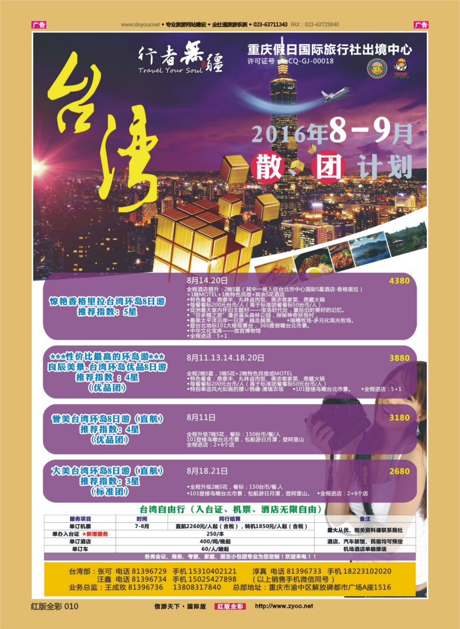 R010 行者无疆-台湾 