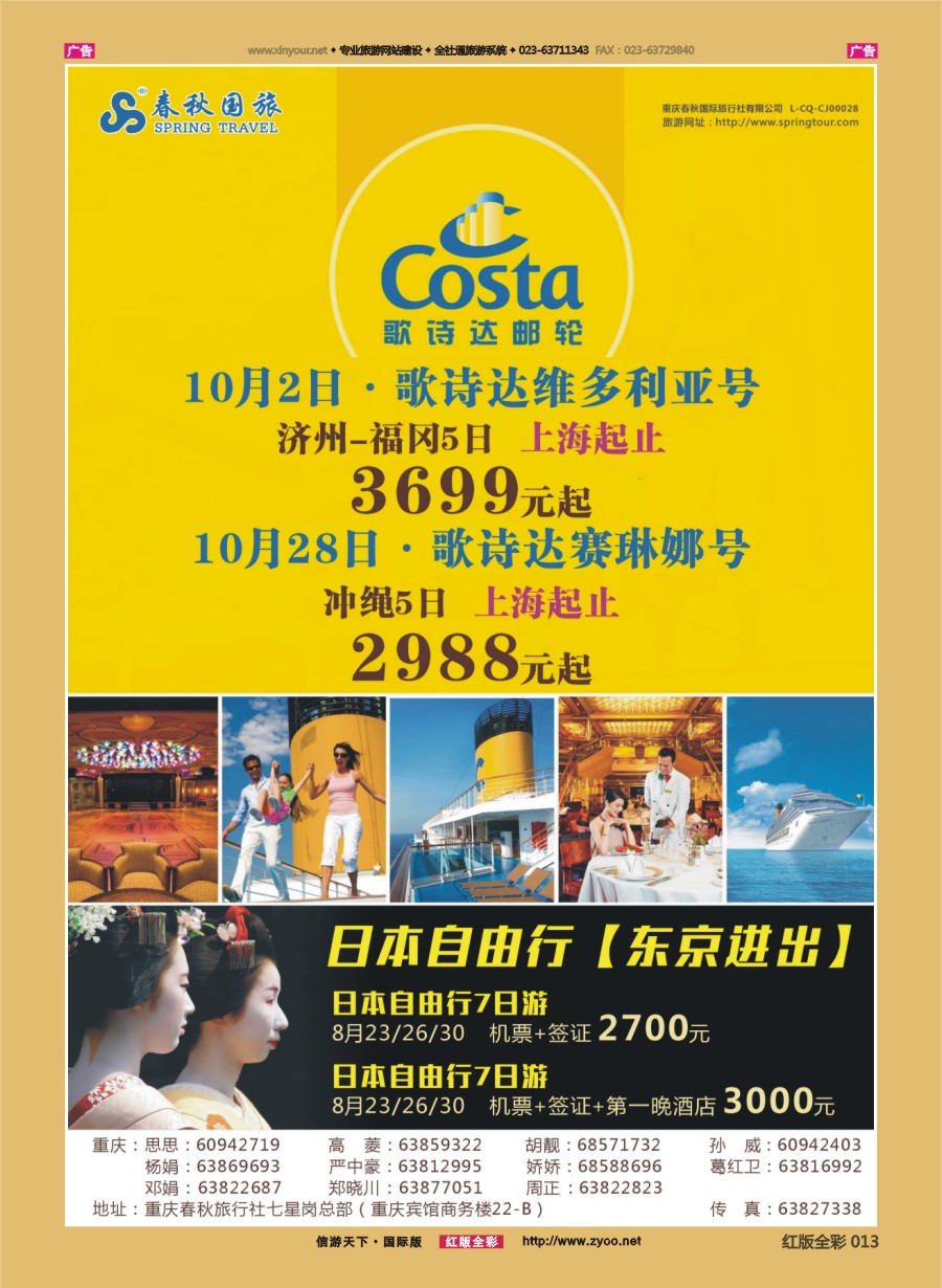 R013 春秋国旅-邮轮 