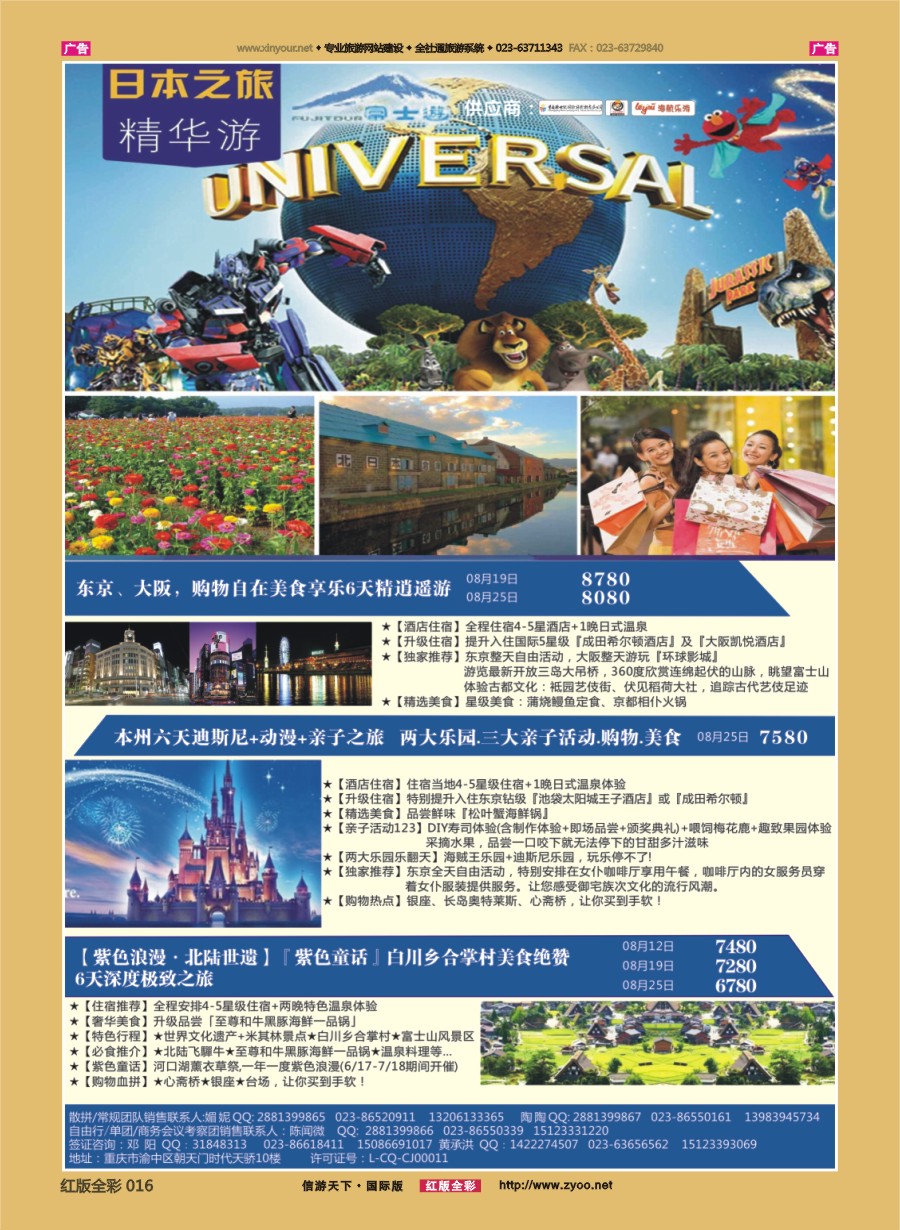 R016 富士游-日本 