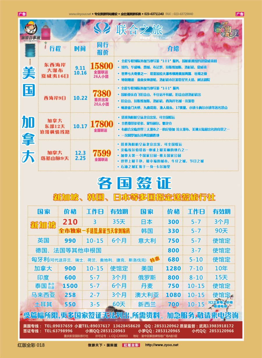 R018 联合之旅-美国 签证 
