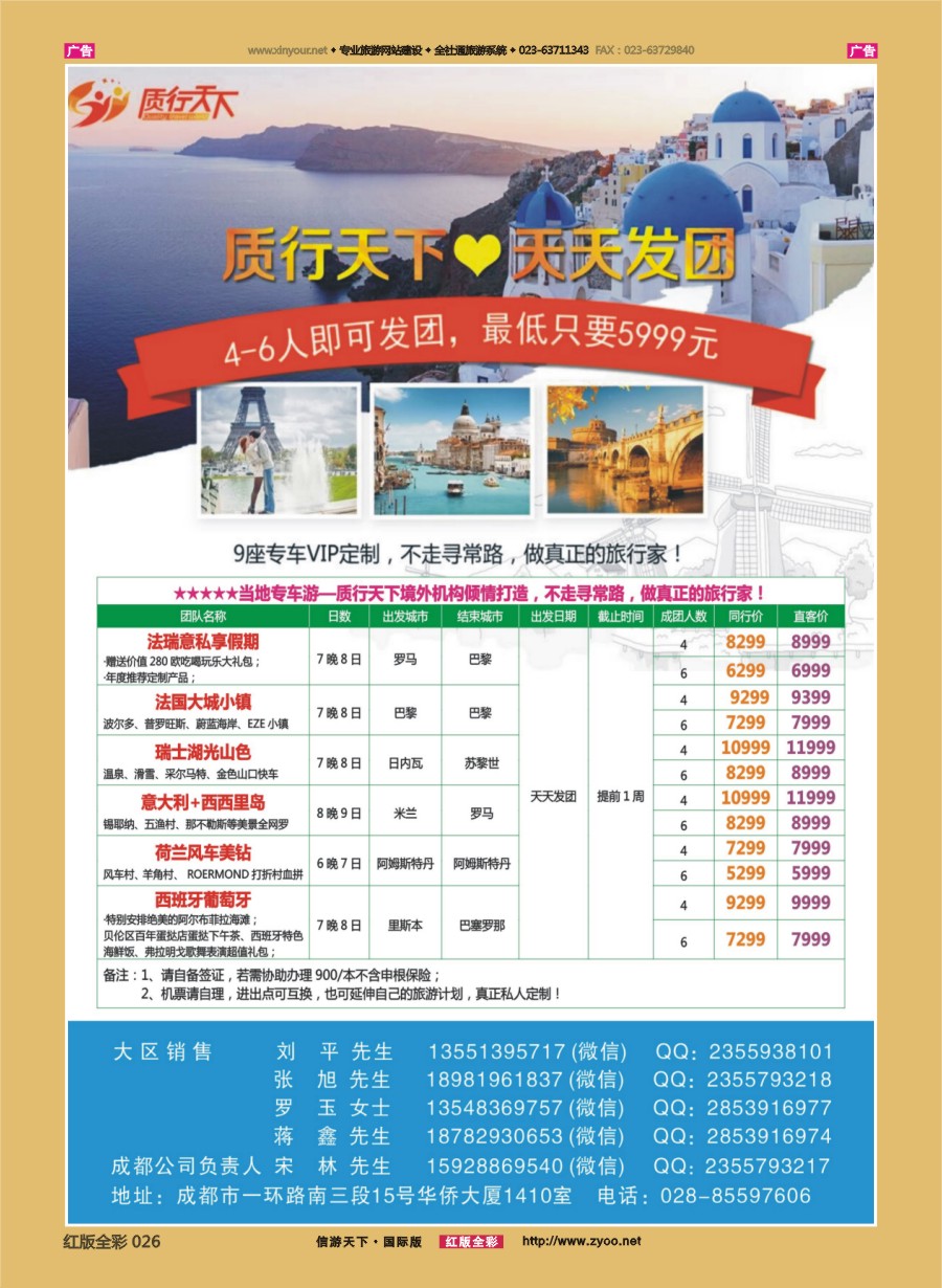 R026 质行天下旅行-当地专车游 