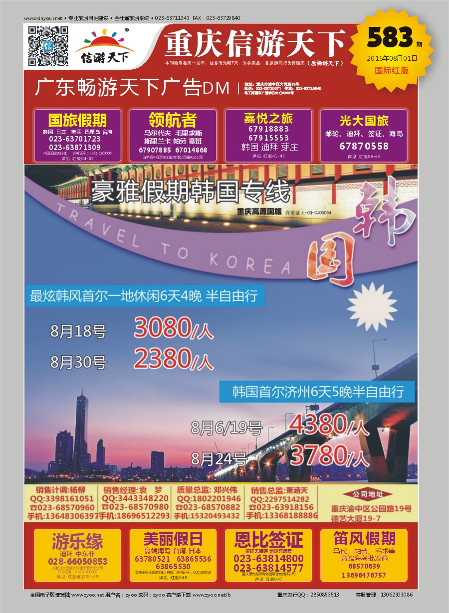 R封面 豪雅假期-韩国