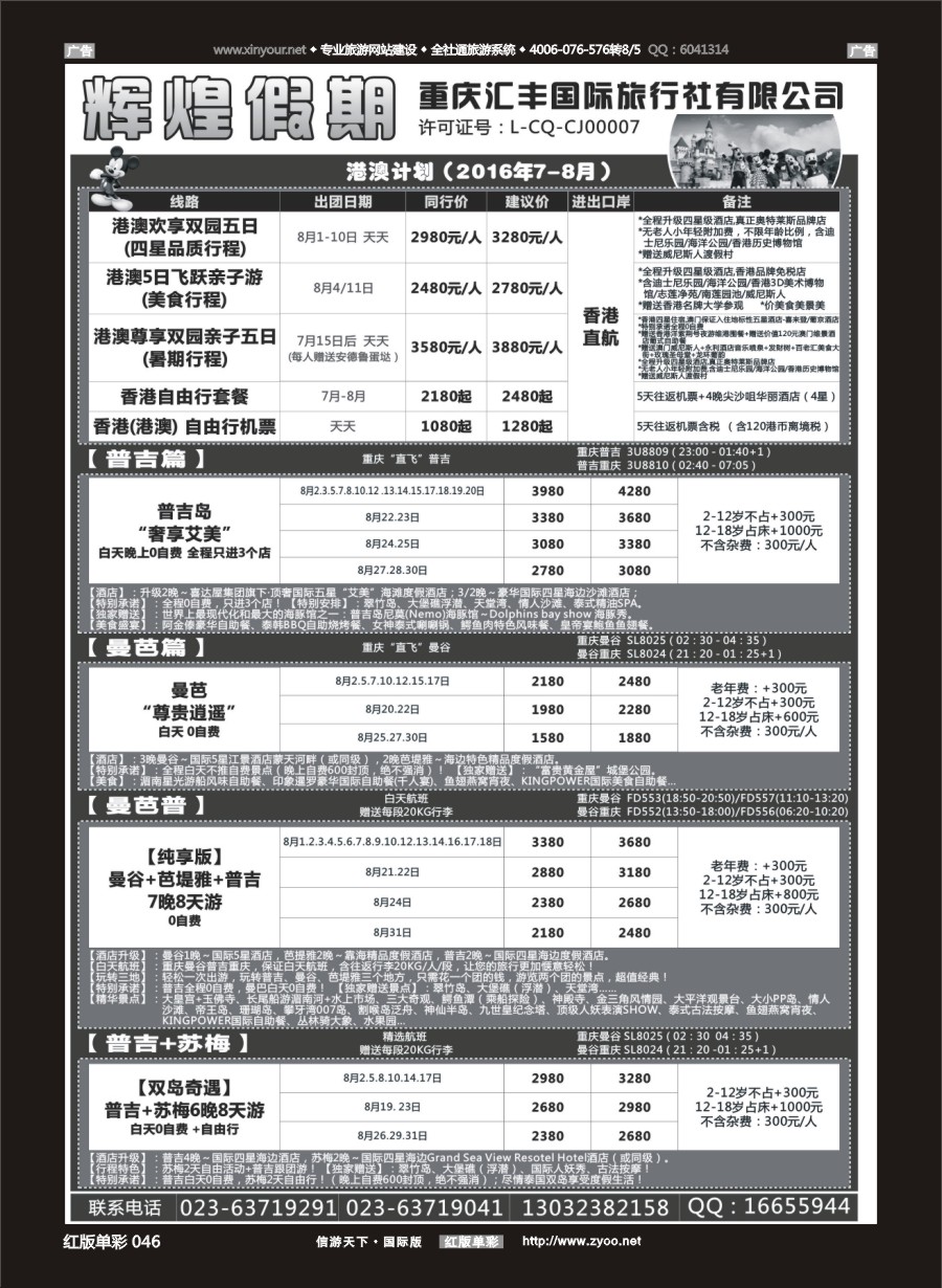 R046 辉煌假期-港澳.东南亚.欧美 