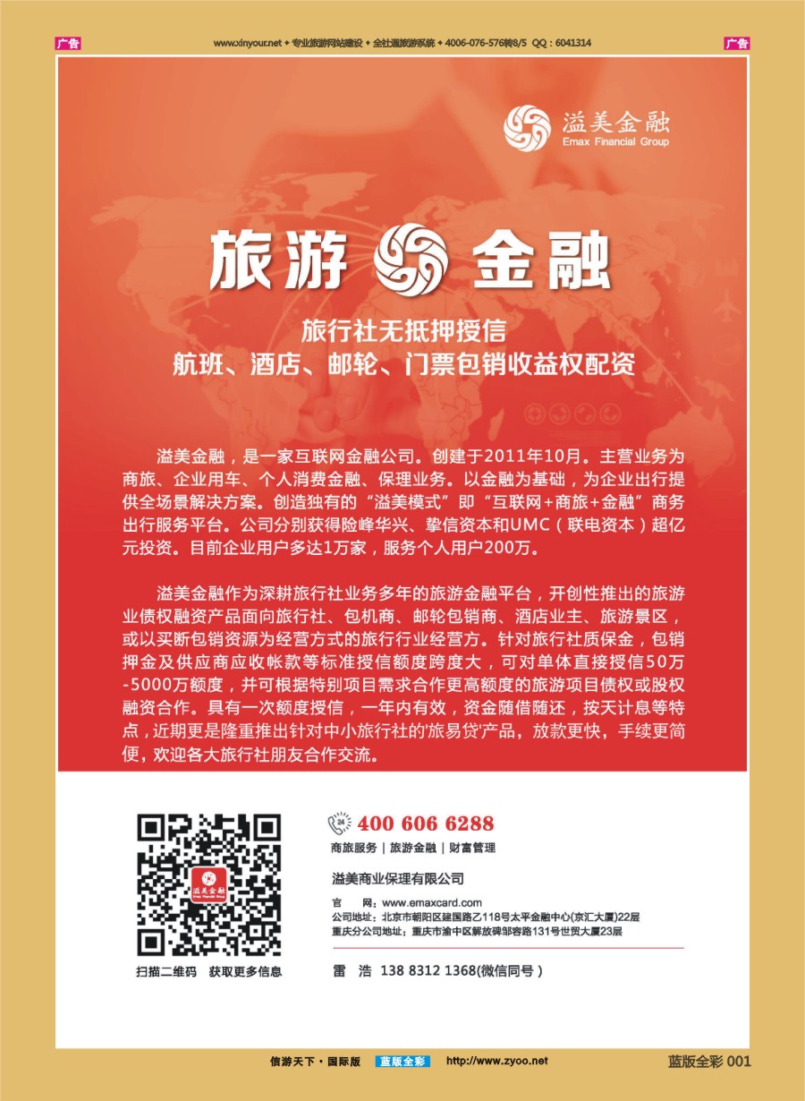 B001 溢美金融·旅游金融 
