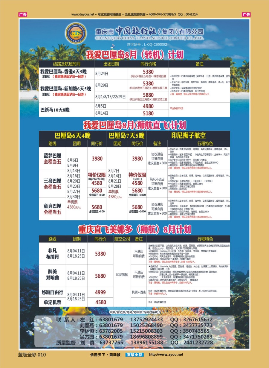 B010 中国旅行社-巴厘岛 