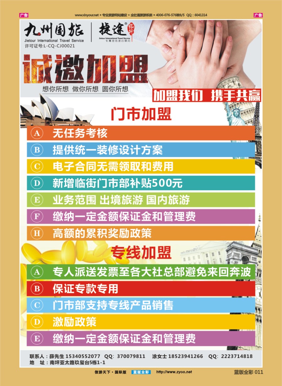 B011 九州国际旅行社-加盟