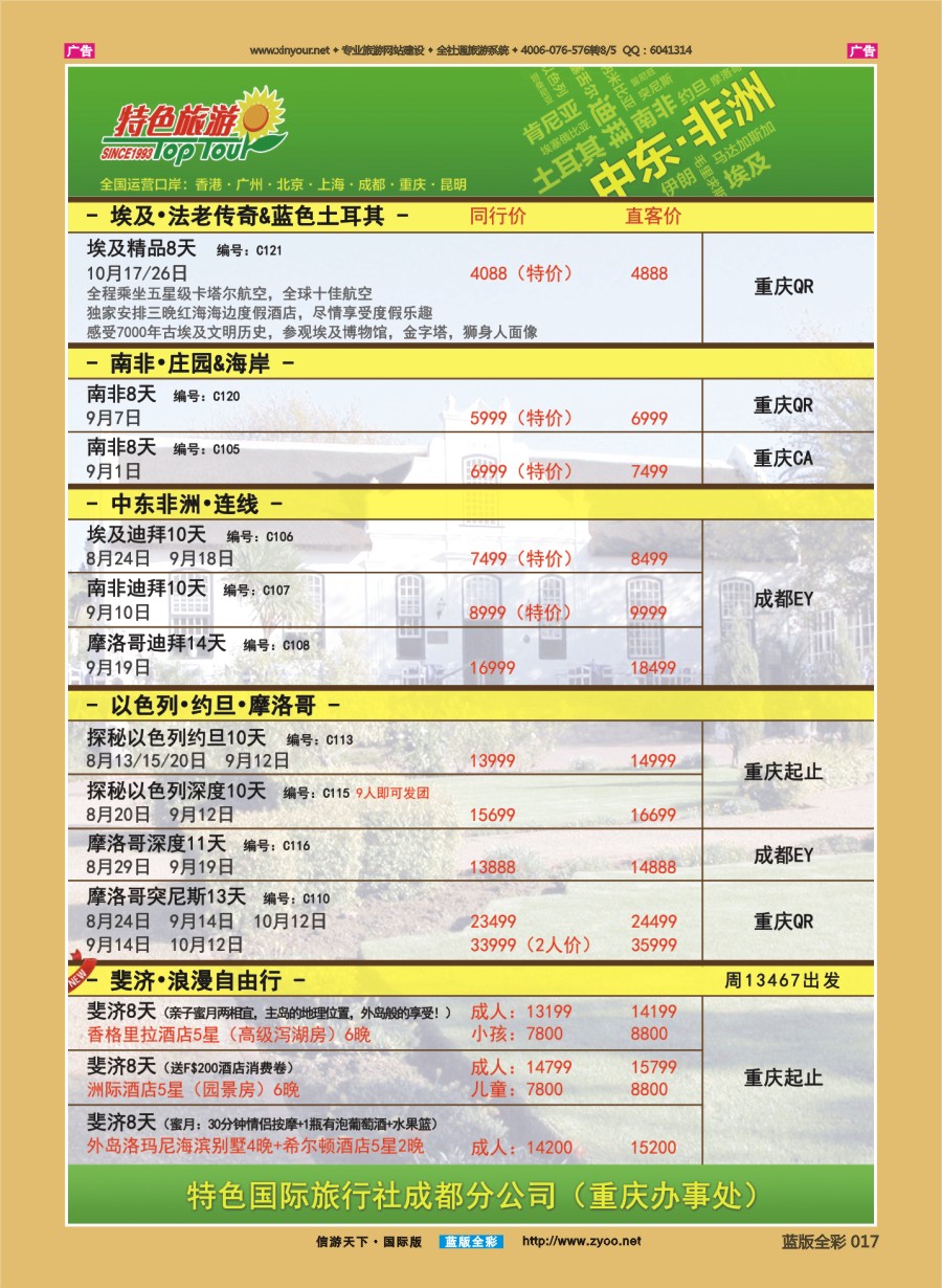 B017 特色国际-埃及、南非、非洲、中东最新出团计划 