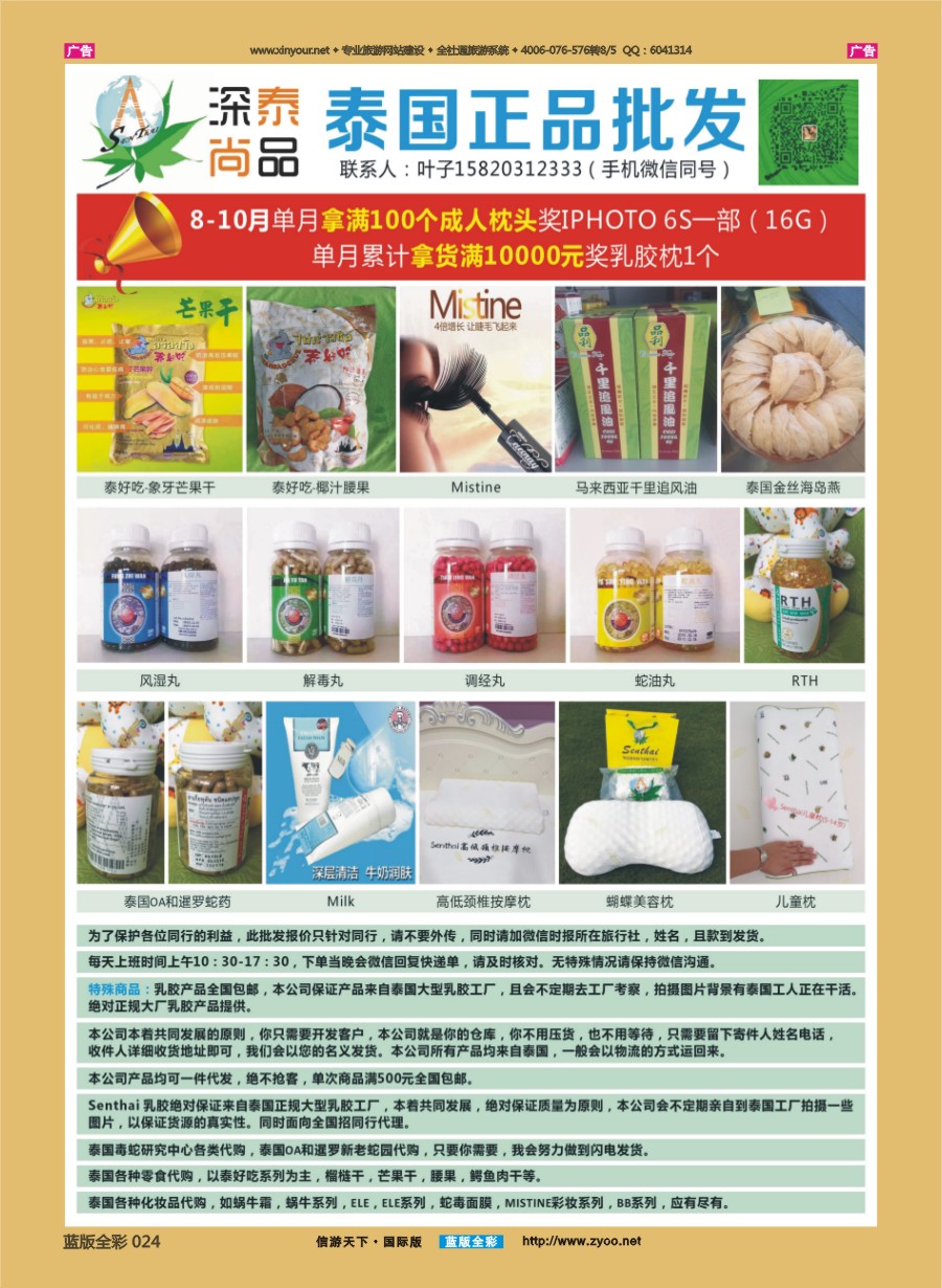 B024 深泰尚品-泰国正品批发 