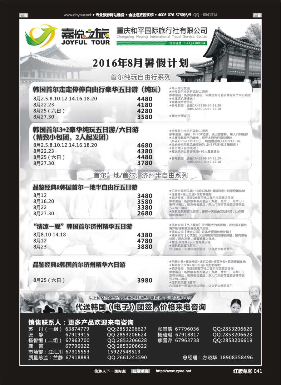 R041 嘉悦之旅-韩国 
