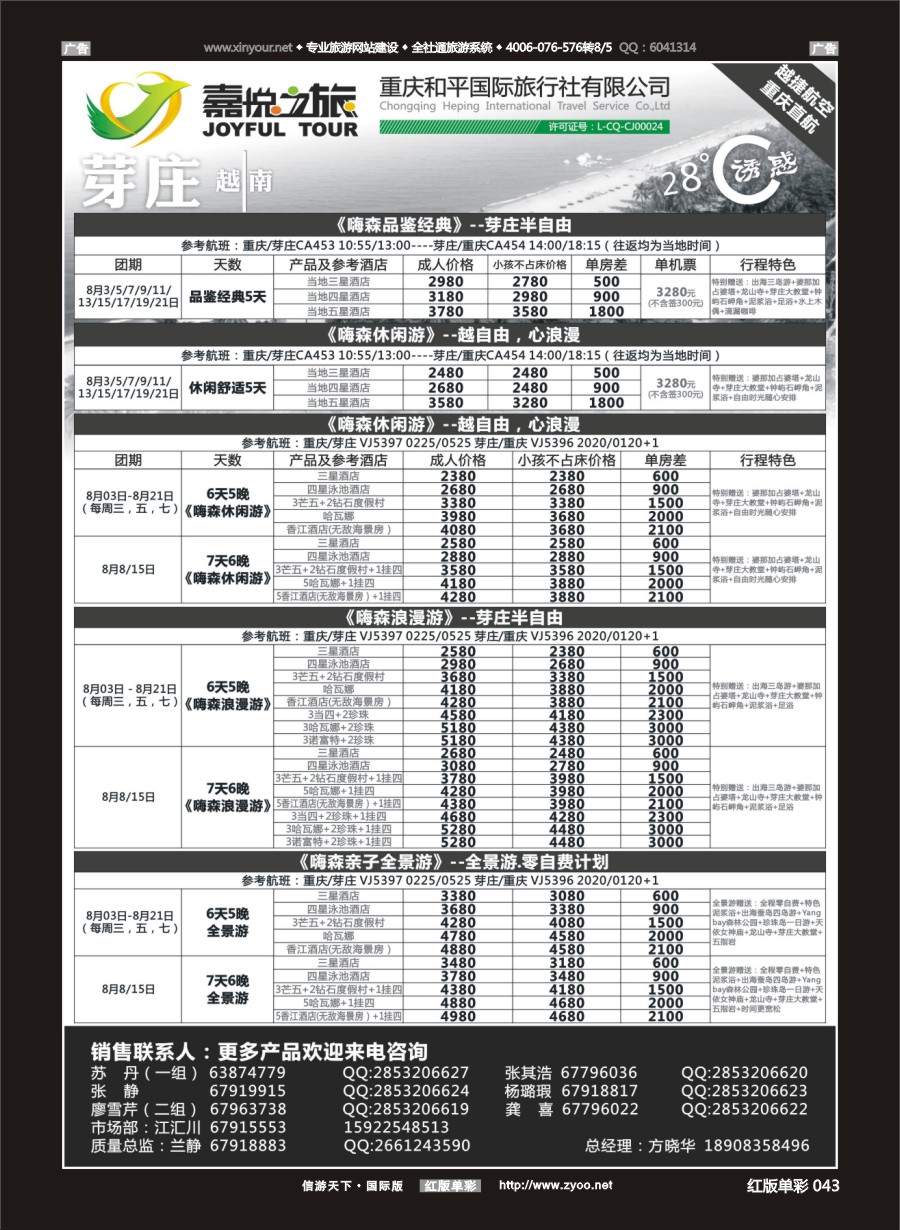 R043 嘉悦之旅-芽庄 