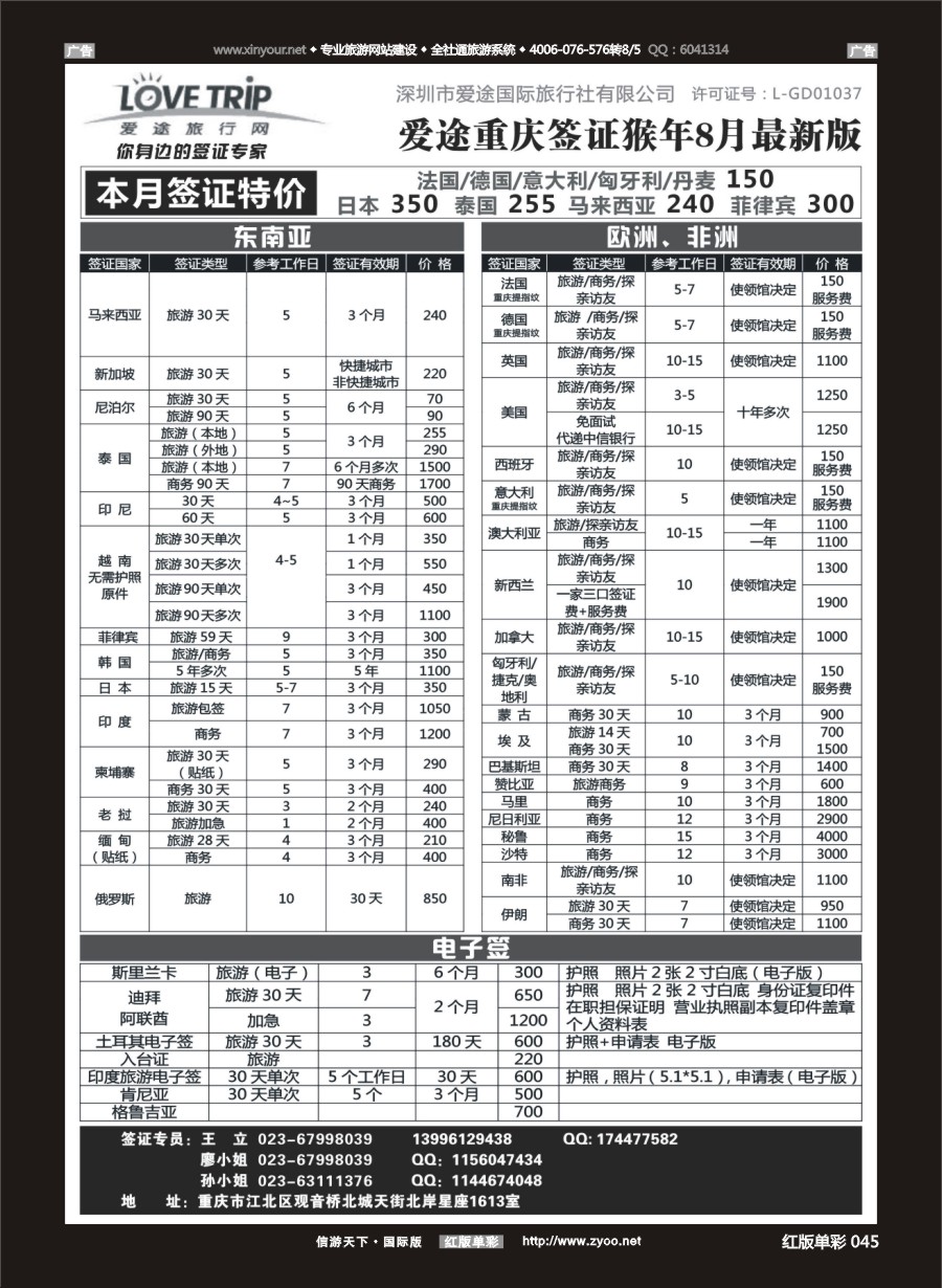 R045 爱途旅行-签证  