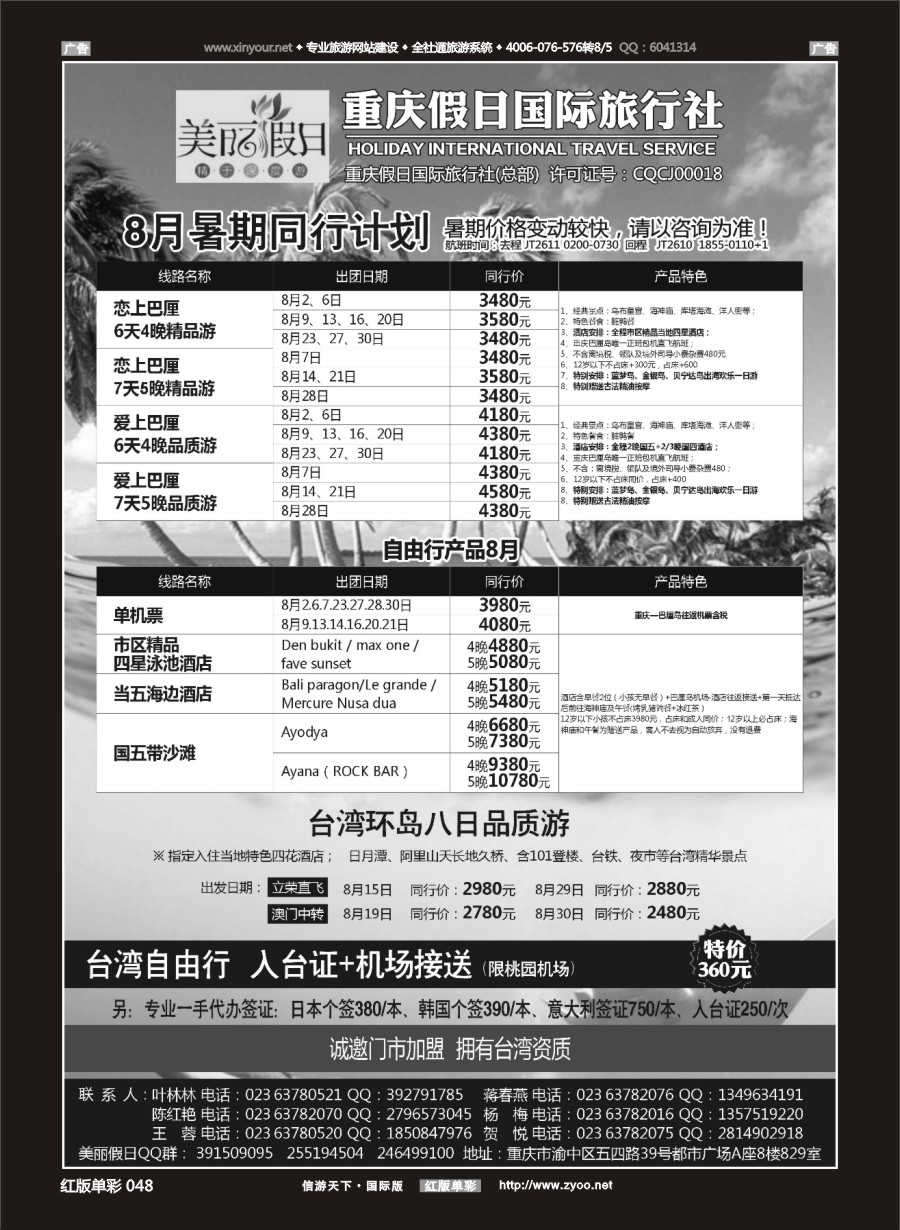R048 美丽假日-台湾、日韩、高端海岛 