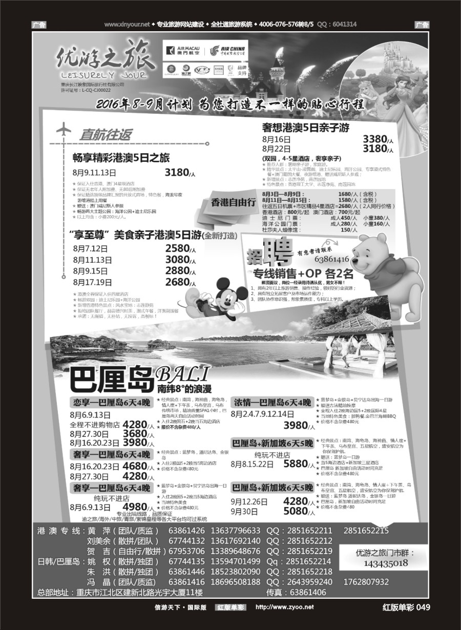 R049 重庆长江映象-优游之旅-港澳、巴厘岛、岘港 
