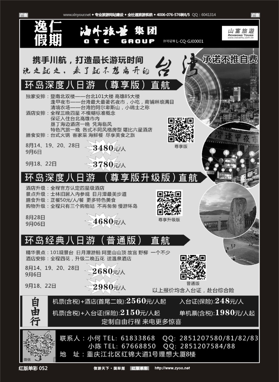 R052 逸仁假期-台湾 
