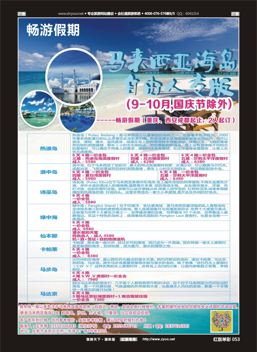 R053 成都海外-畅游假期-马来西亚（仙本那、热浪岛等） 