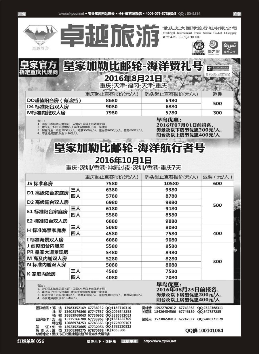 R056 光大国旅-邮轮 
