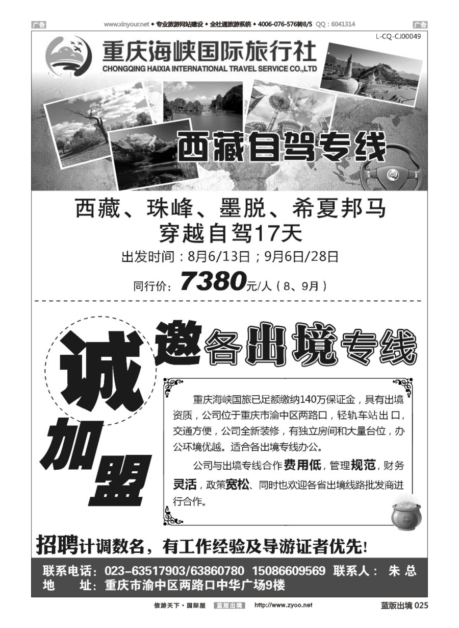 B025 海峡国旅-西藏自驾 出境专线加盟  