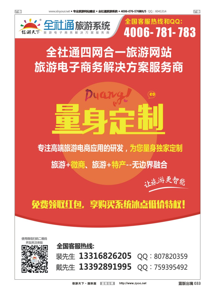 B033 运营商升级直销版，全新来袭！