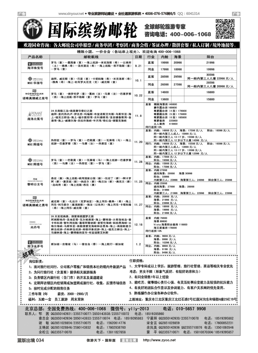 B034 邮轮专线-国际缤纷邮轮 