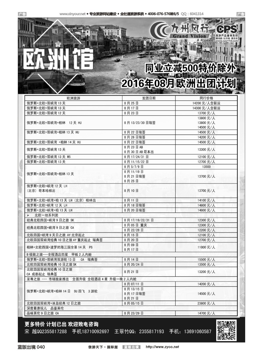 B040 九州风行-欧洲出团计划 