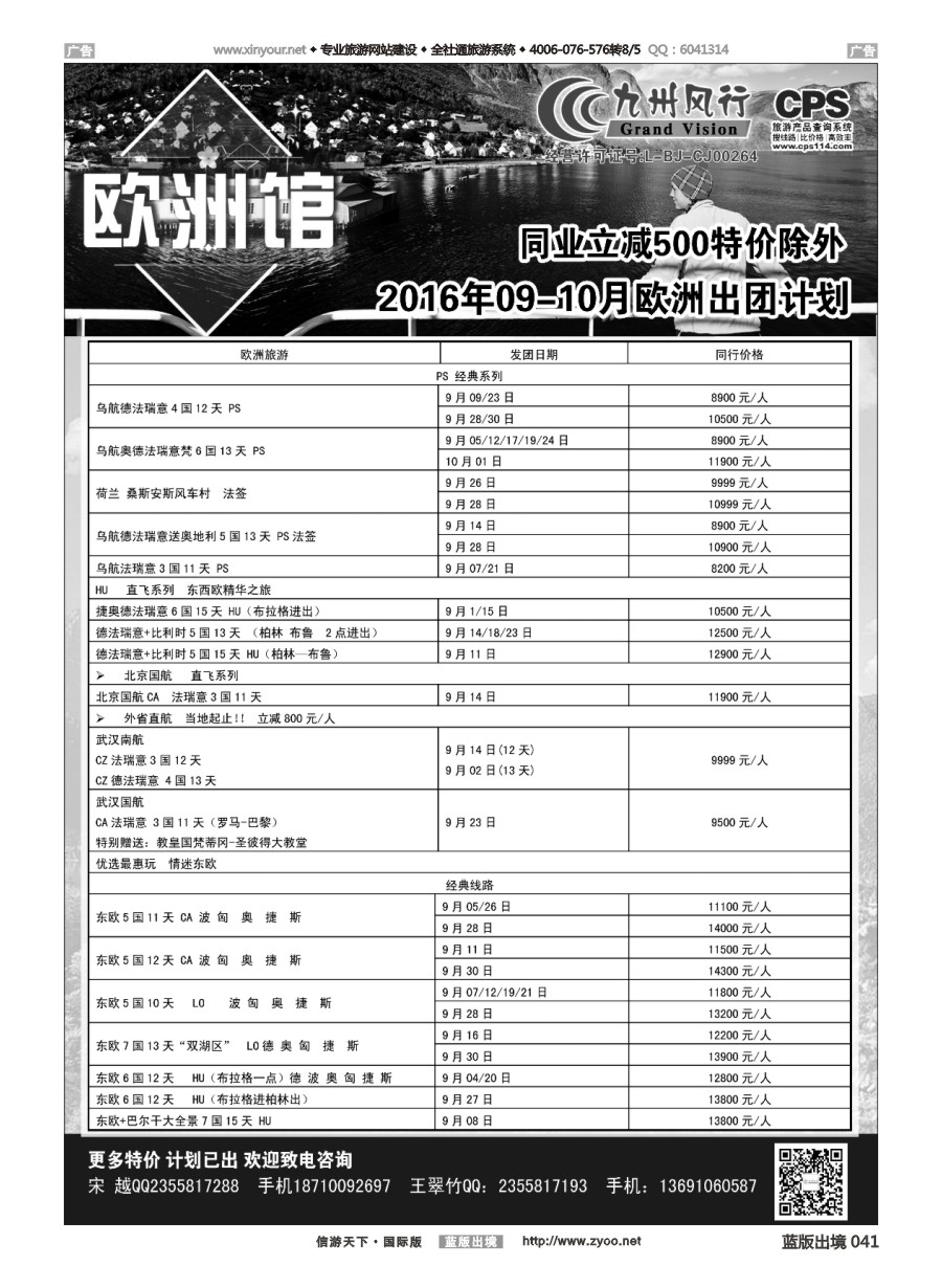 B041 九州风行-欧洲出团计划 