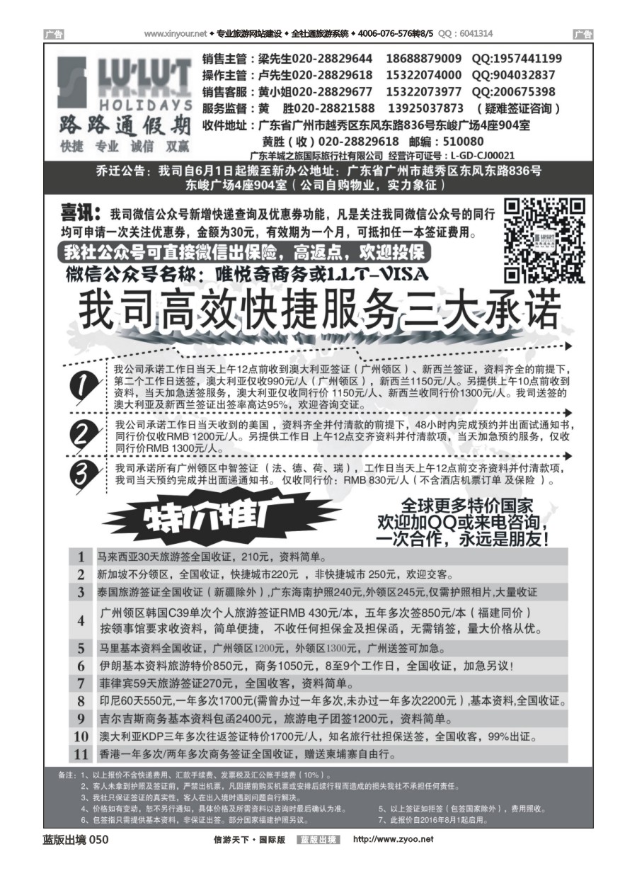 B050 路路通签证同行报价 