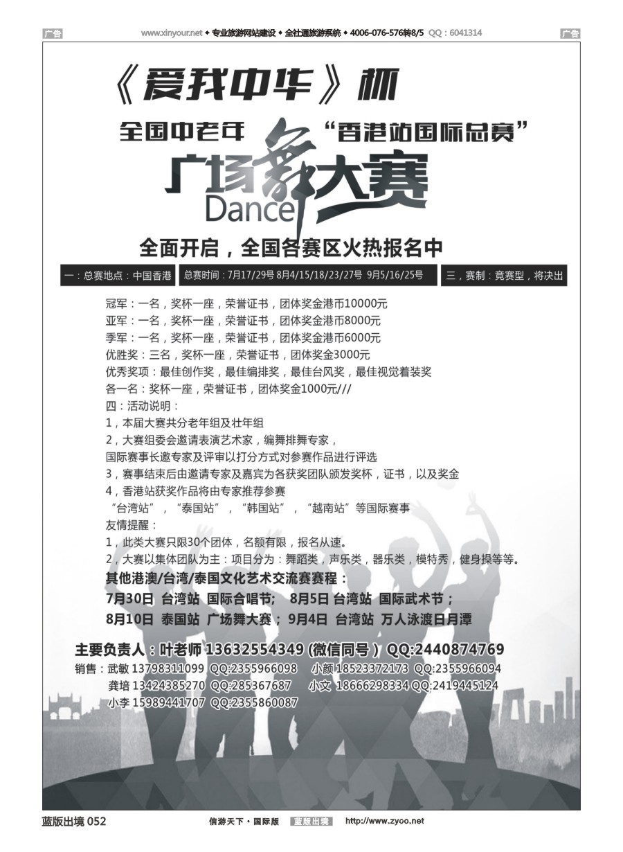 B052 港澳广场舞大赛 