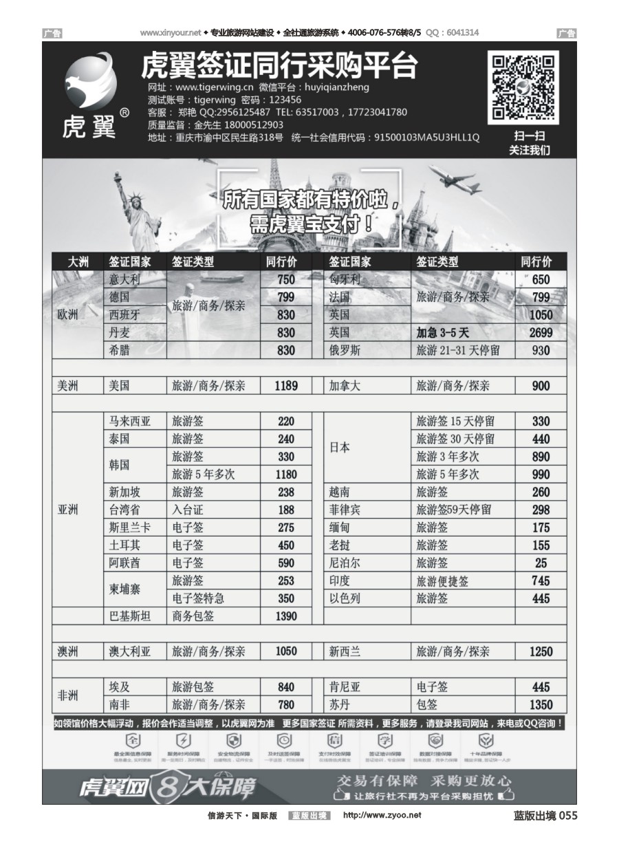 B055 虎翼签证同业采购平台特价   