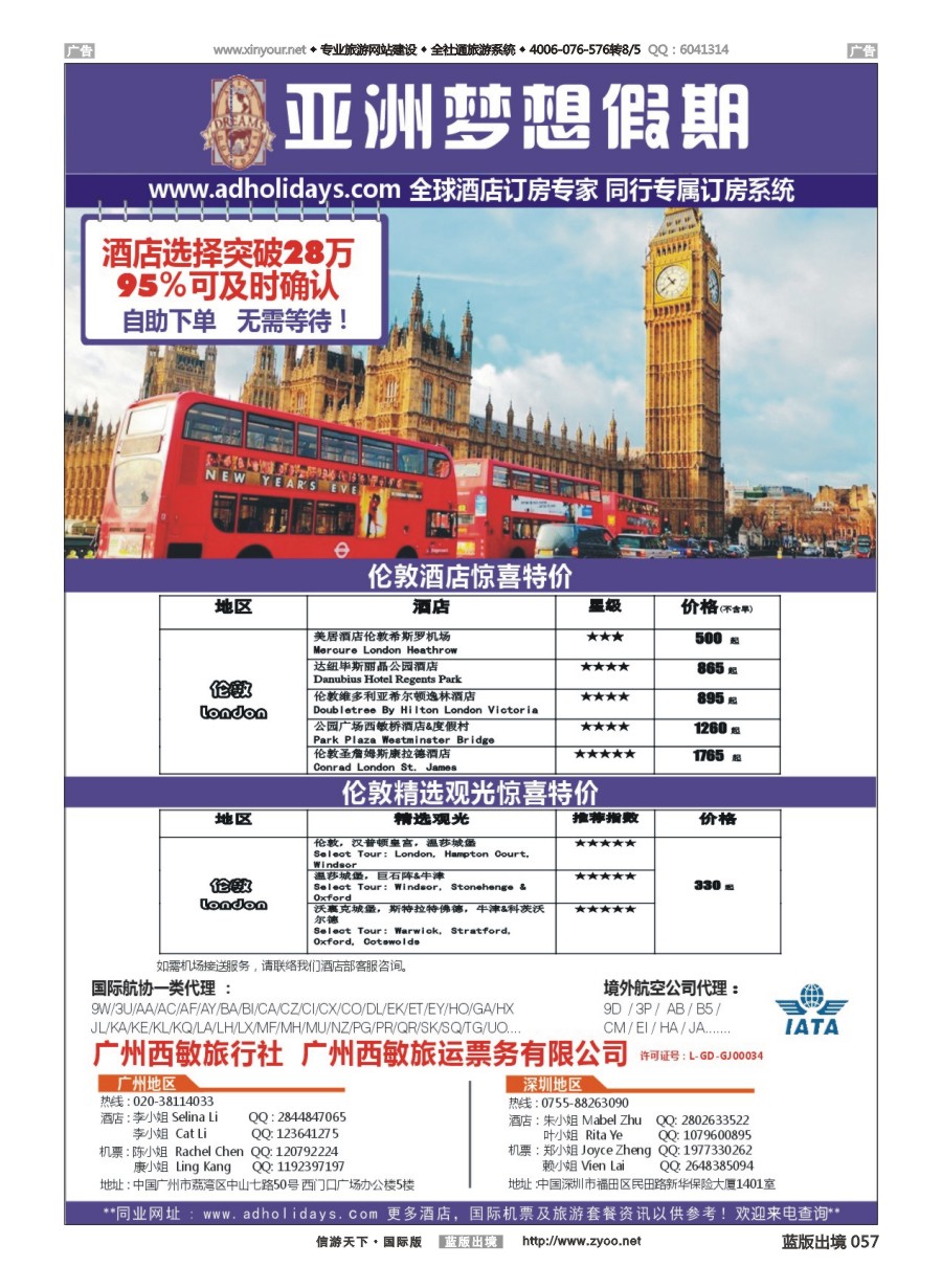 B057 全球酒店订房专家-亚洲梦想假期 
