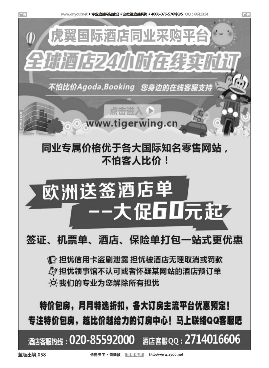 B058 虎翼国际同业酒店实时预订平台 