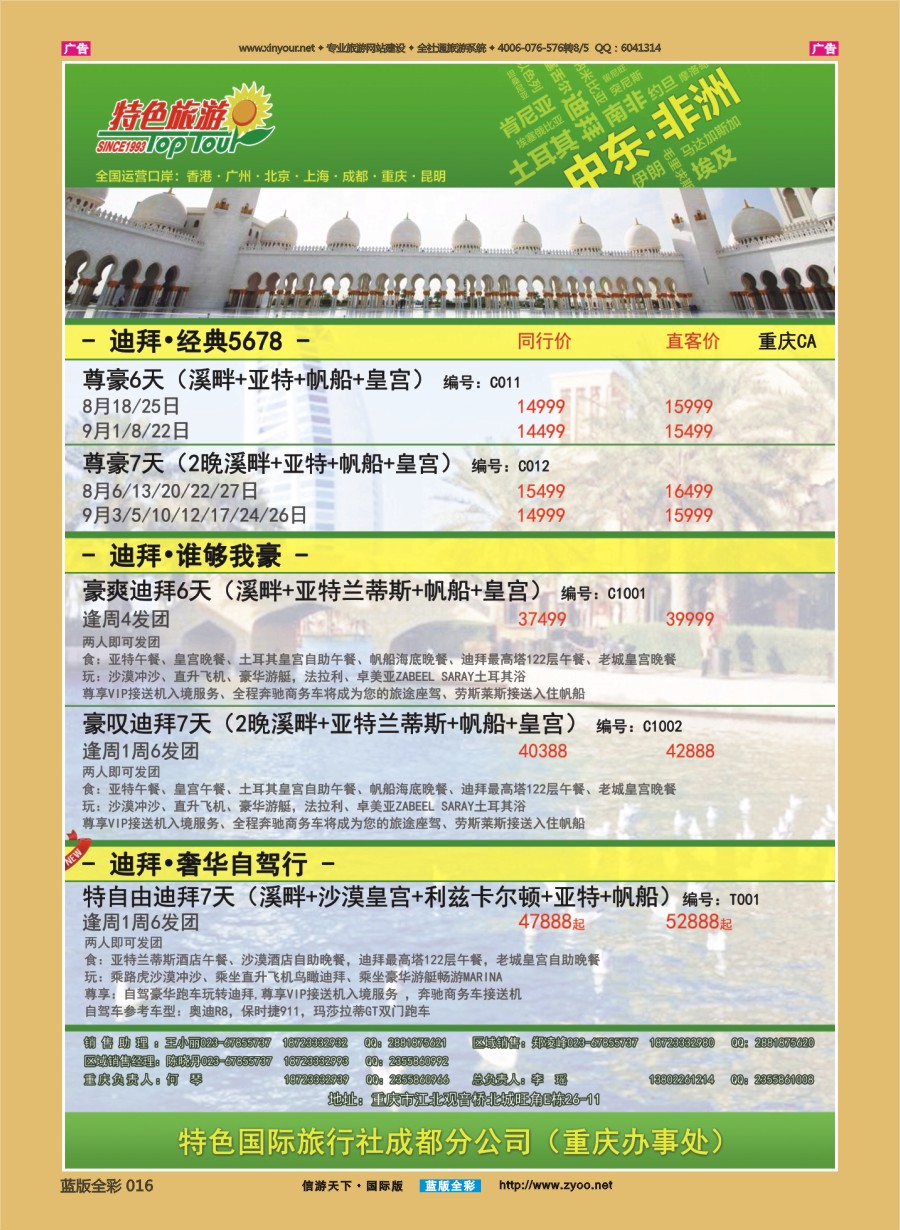 B016 特色国际-迪拜、非洲、中东最新出团计划 