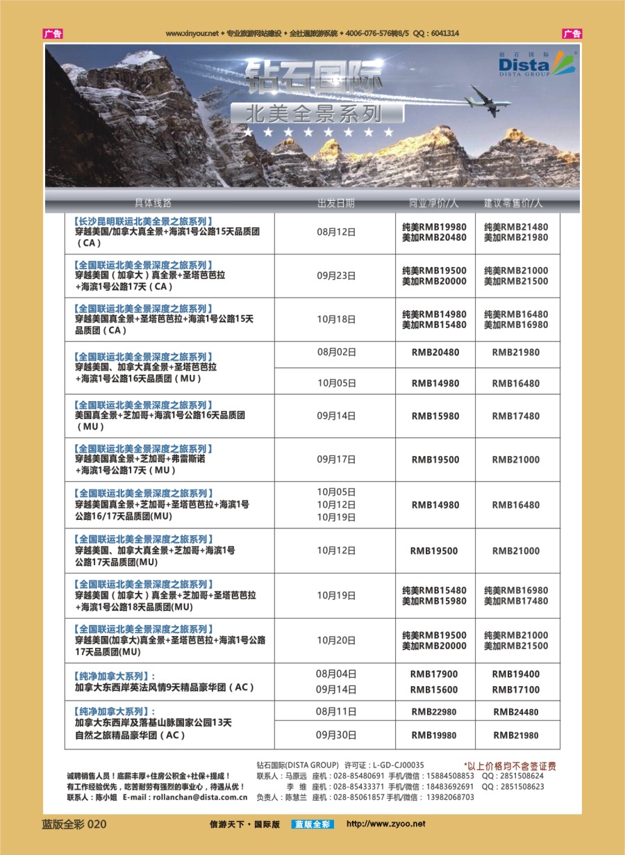 B020 DISTA钻石国际—2016年美国计划 