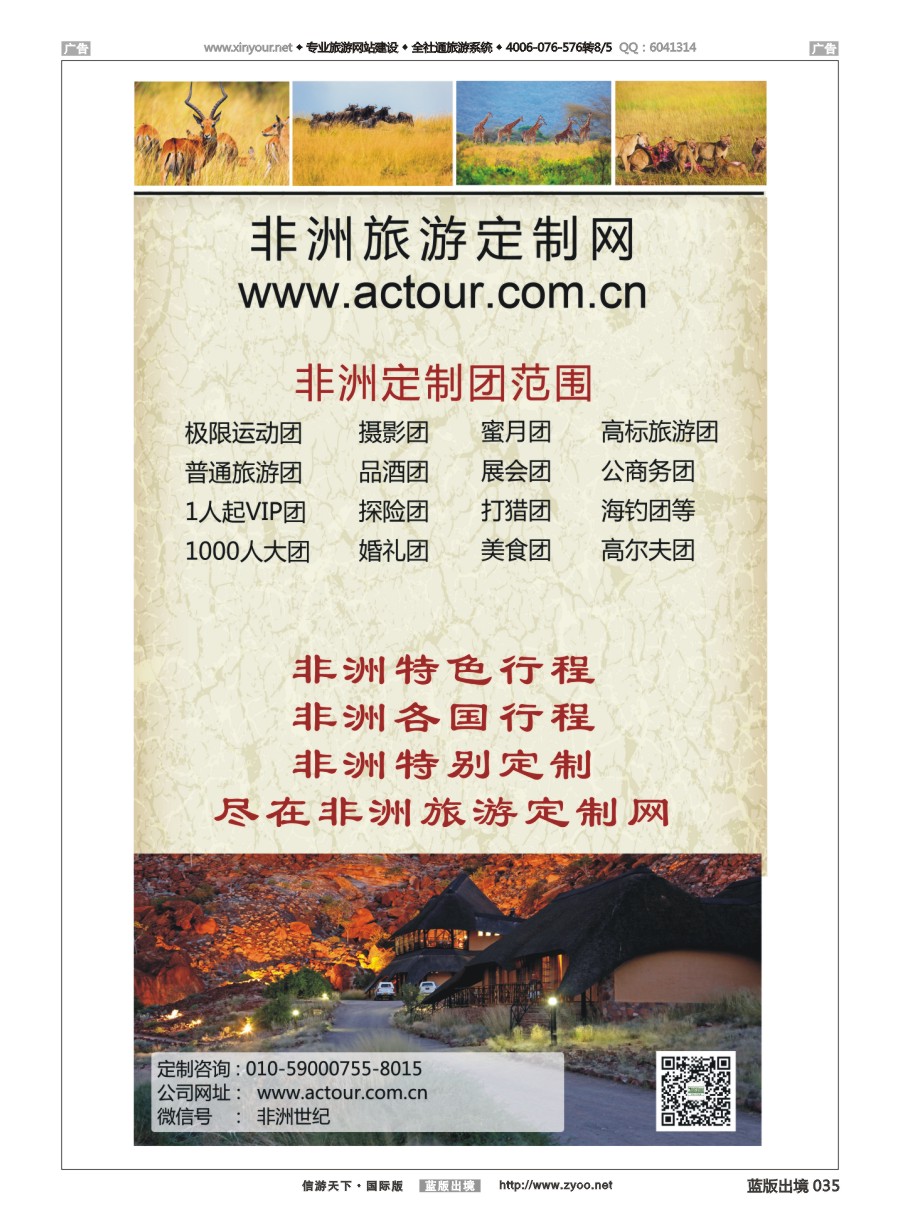 B035 非洲旅游定制网