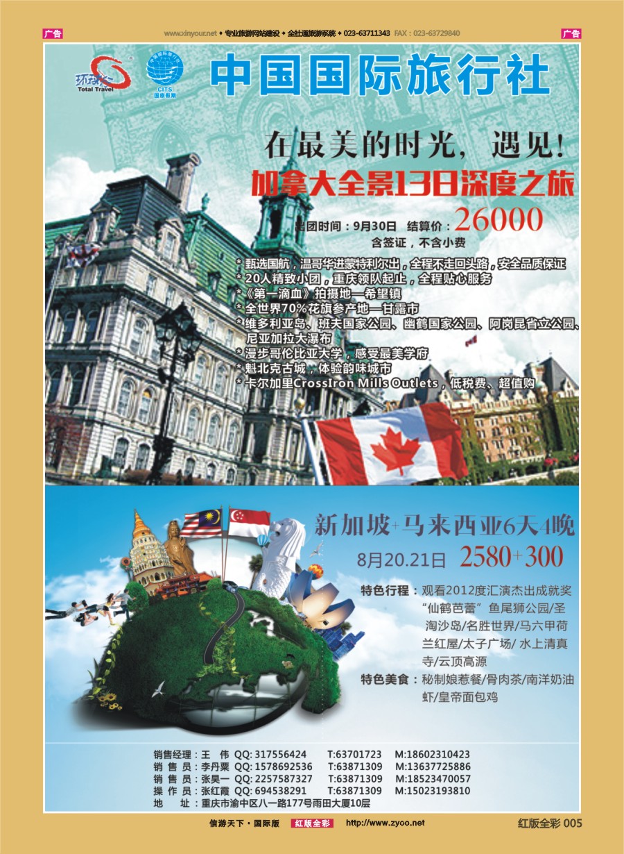 R005 重庆国旅-美国.新加坡.菲律宾.加拿大 