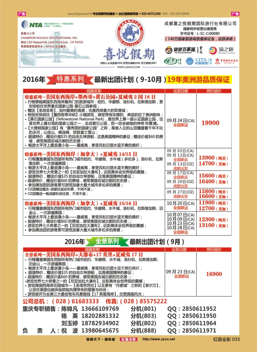 R033 【喜悦假期】特色定制、品质散拼，专注美洲18年 