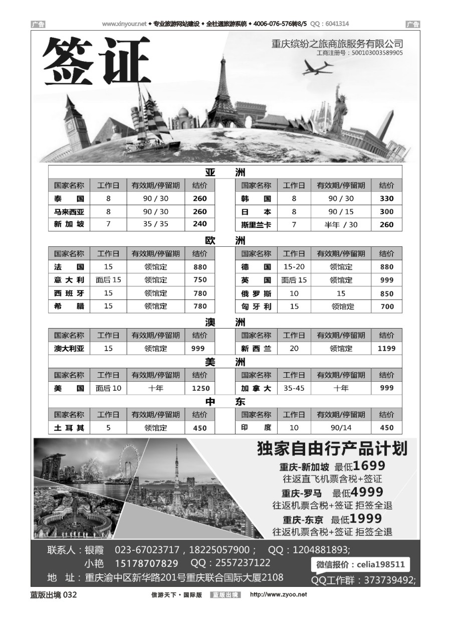 B032 重庆缤纷之旅商旅服务有限公司-签证