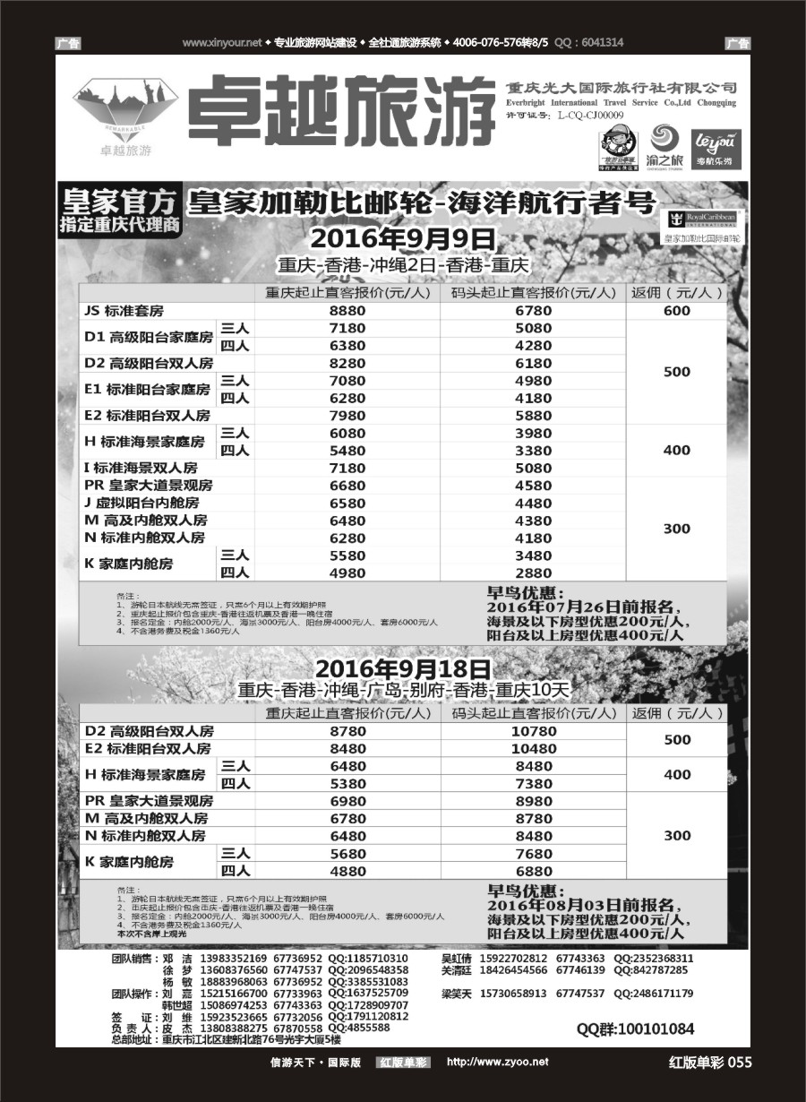 R055 光大国旅-邮轮 