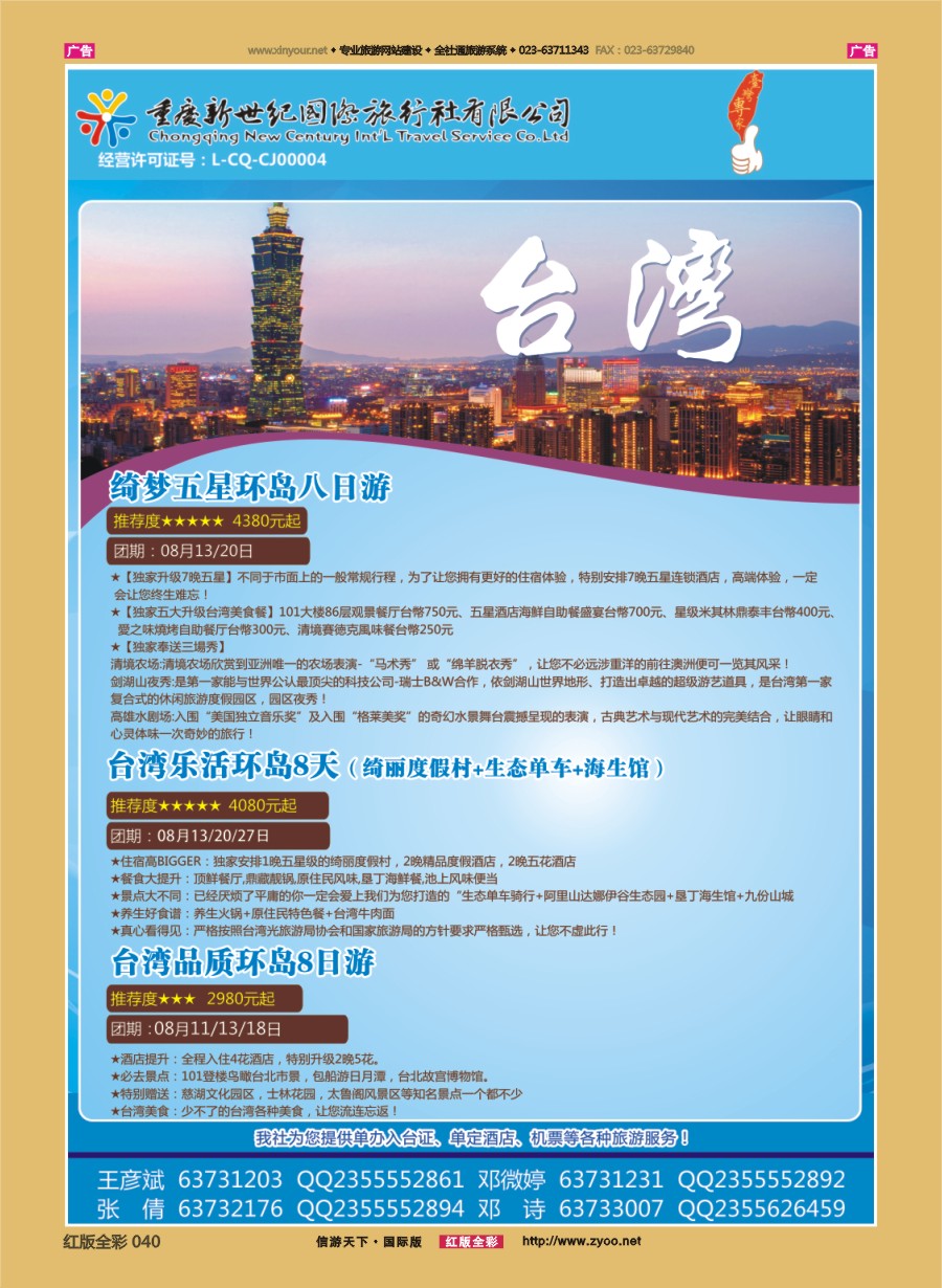 R040 新世纪-台湾