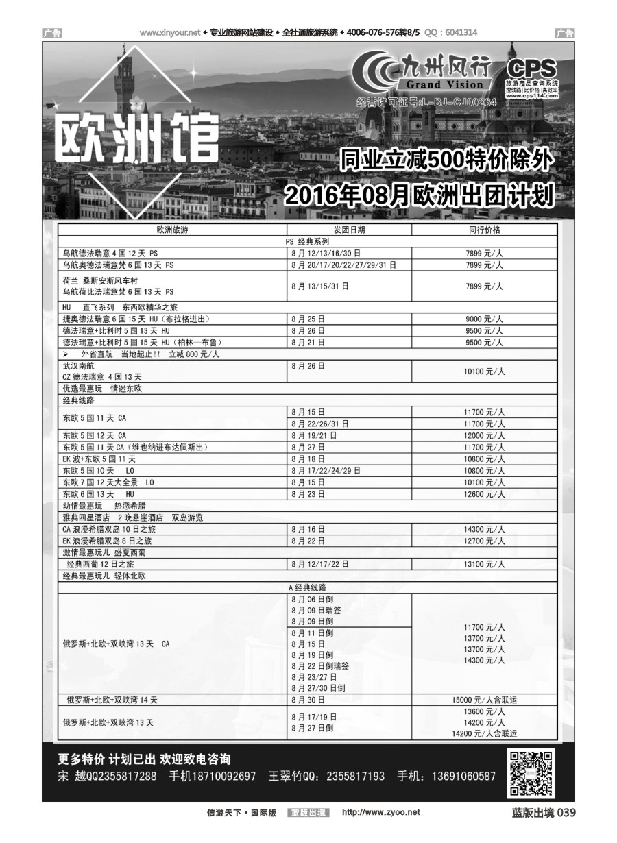 B039 九州风行-欧洲出团计划 