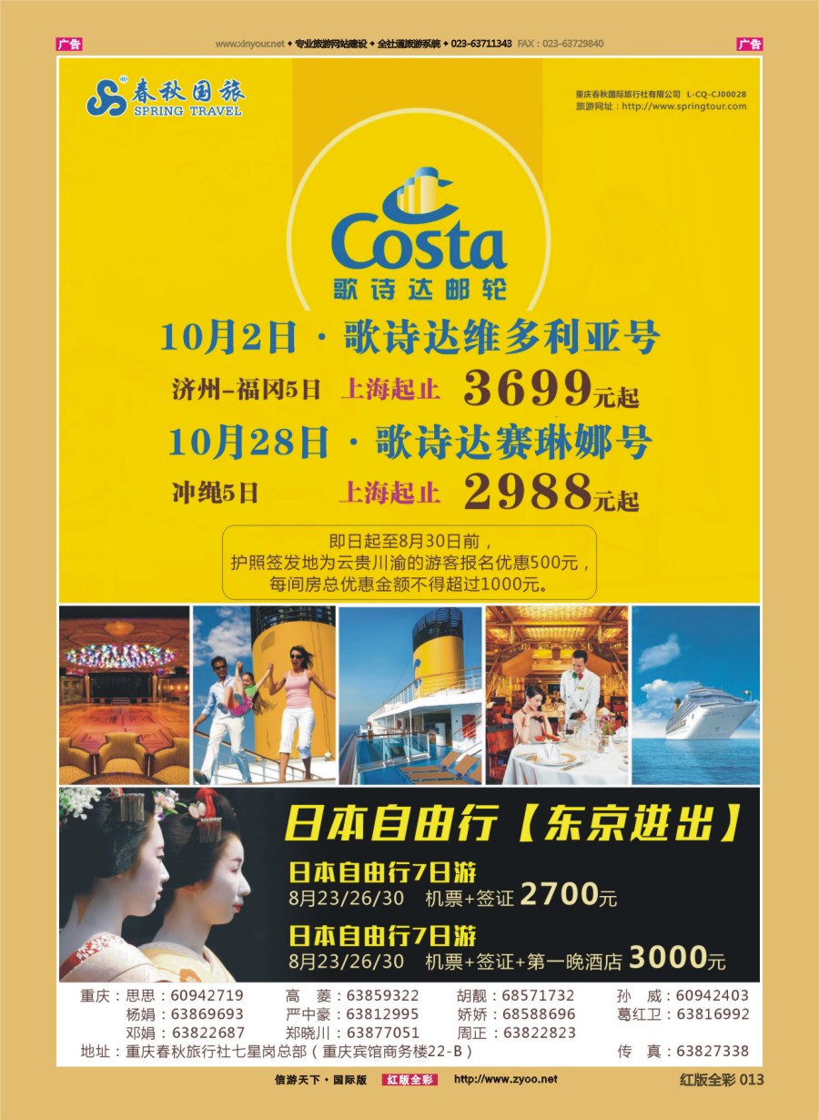 r013 春秋国旅-邮轮 