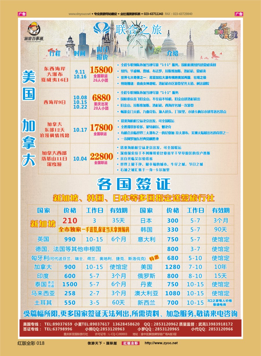 r018 联合之旅-美国 签证 