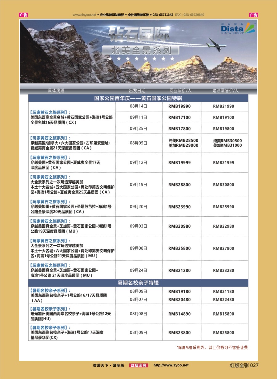 r027 DISTA钻石国际—2016年美国计划 