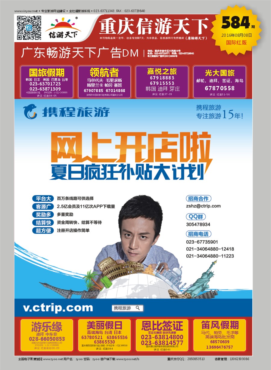 r封面 携程旅游网上开店