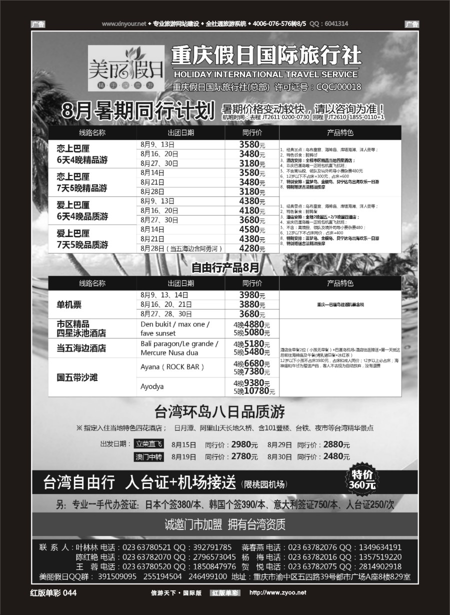 r044 美丽假日-台湾、日韩、高端海岛 