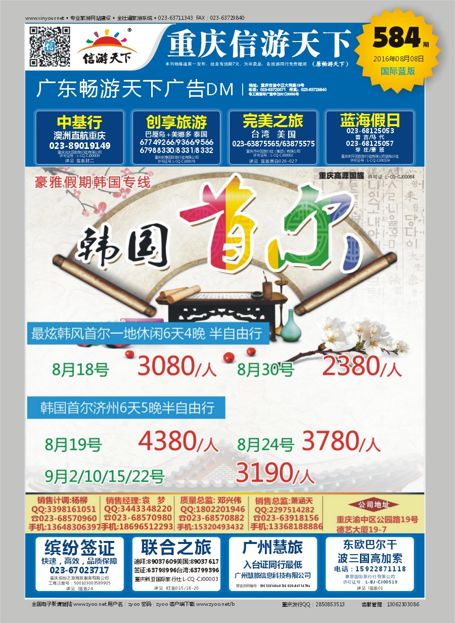 B封面 豪雅假期-韩国
