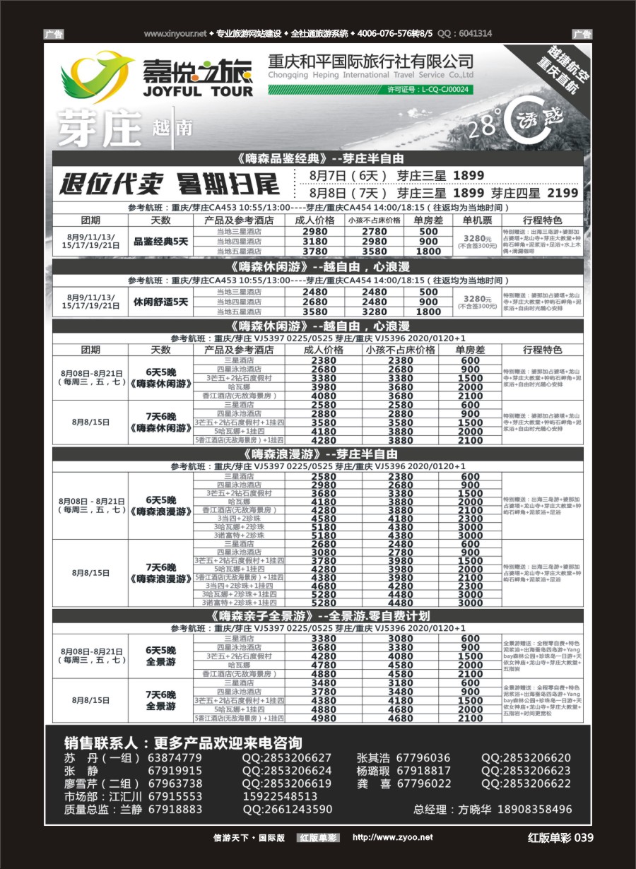 r039 嘉悦之旅-芽庄 