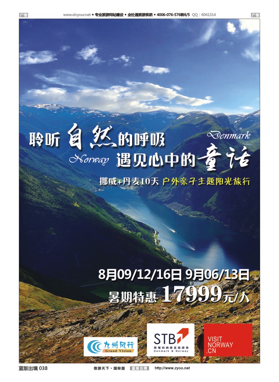 B038 九州风行-欧洲出团计划 